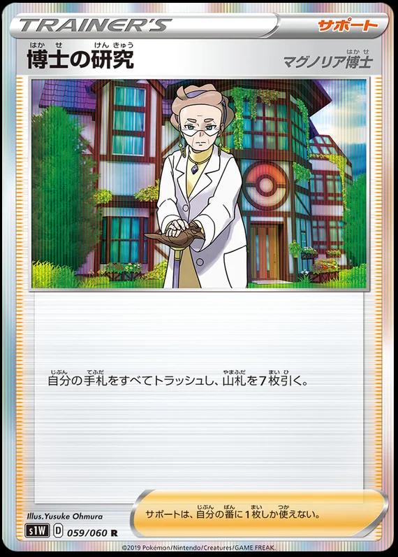 Professor's Research #59 from Japanese Sword Pokémon card set