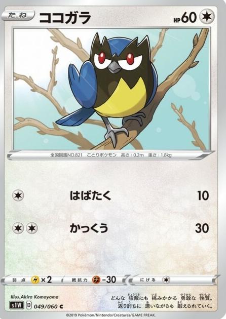 Rookidee #49 Pokémon Card from Pokemon Japanese Sword Set 