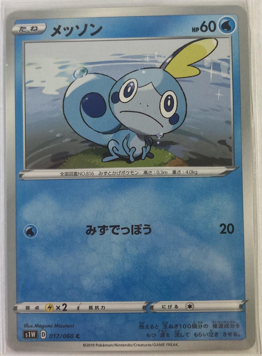 Sobble #17 from Japanese Sword Pokémon card set