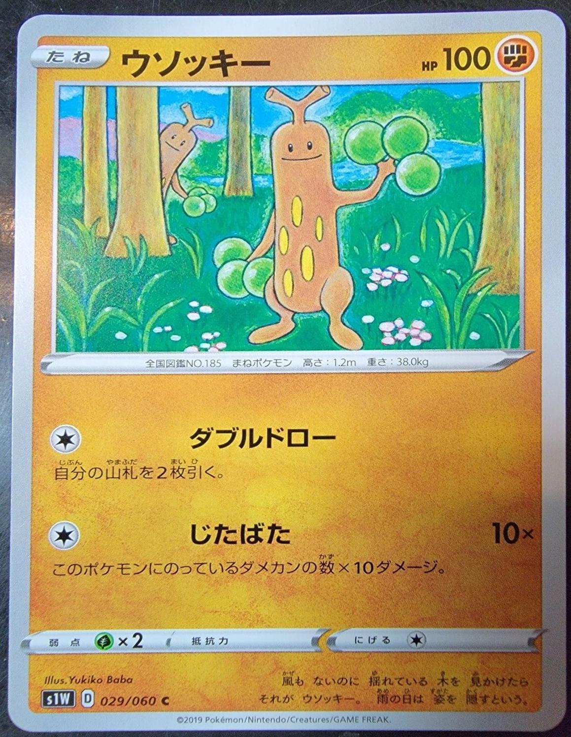 Sudowoodo #29 from Japanese Sword Pokémon card set