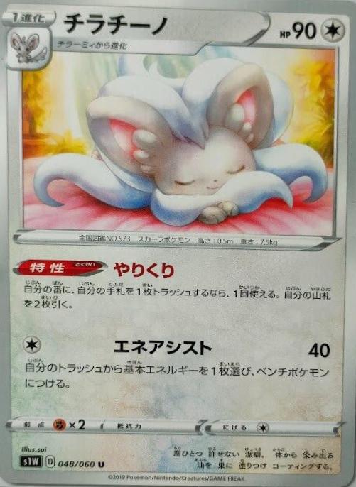 Cinccino #48 from Japanese Sword Pokémon card set