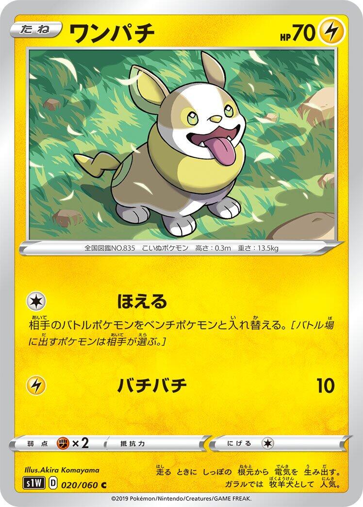 Yamper #20 from Japanese Sword Pokémon card set
