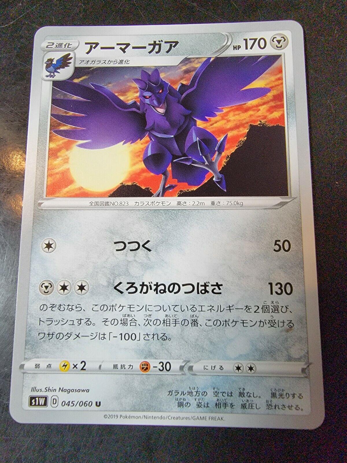 Corviknight #45 from Japanese Sword Pokémon card set