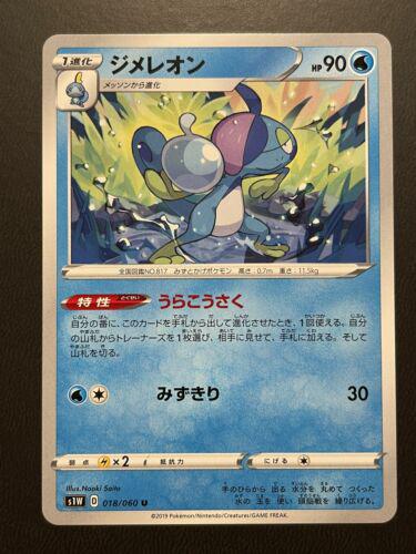 Drizzile #18 from Japanese Sword Pokémon card set