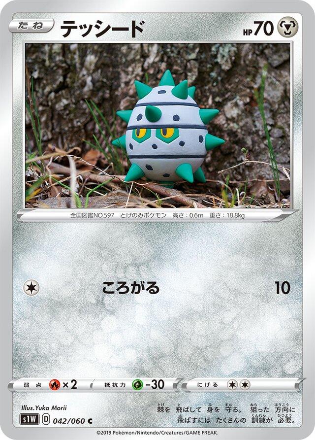 Ferroseed #42 from Japanese Sword Pokémon card set