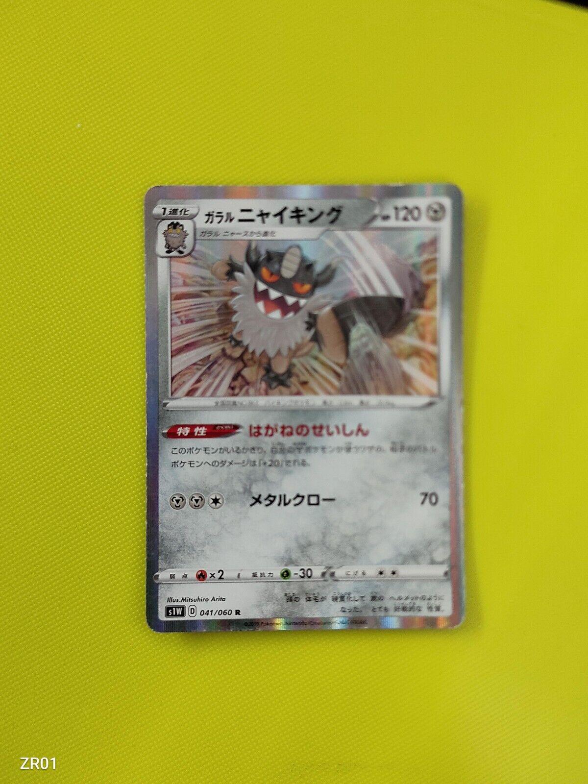 Galarian Perrserker #41 Pokémon Card from Pokemon Japanese Sword Set 