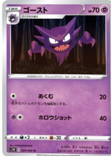 Haunter #24 from Japanese Sword Pokémon card set