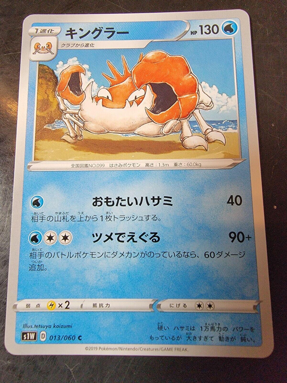 Kingler #13 Pokémon Card from Pokemon Japanese Sword Set 