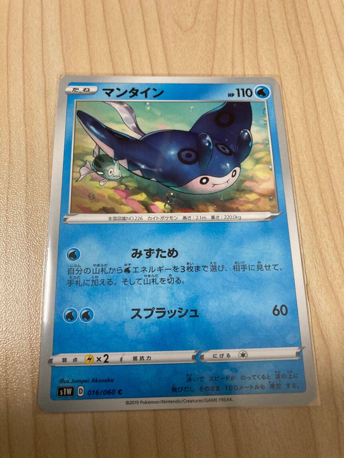 Mantine #16 from Japanese Sword Pokémon card set