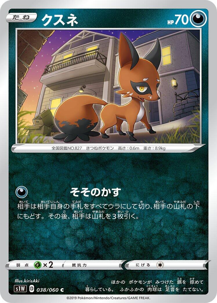 Nickit #38 Pokémon Card from Pokemon Japanese Sword Set 