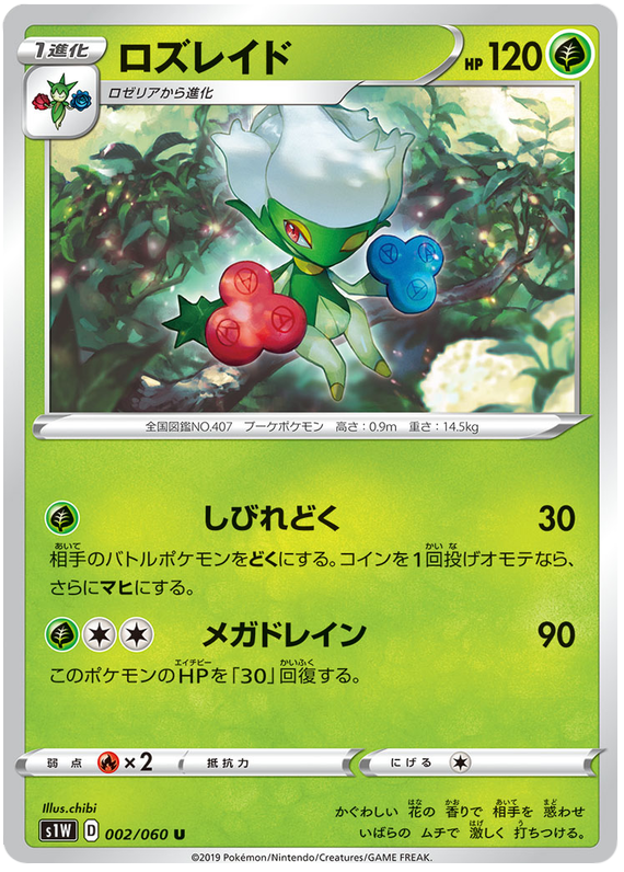 Roserade #2 from Japanese Sword Pokémon card set