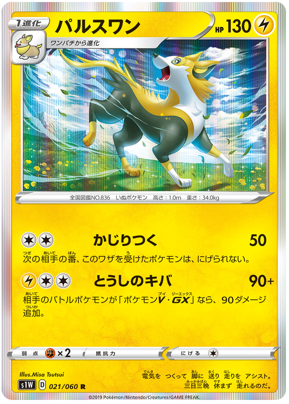 Boltund #21 from Japanese Sword Pokémon card set