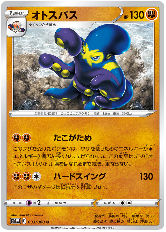 Grapploct #33 Pokémon Card from Pokemon Japanese Sword Set 