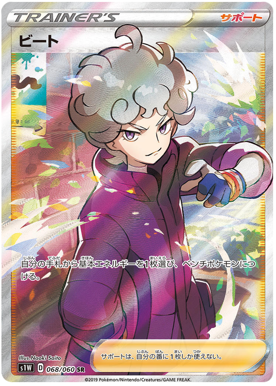 Bede #60 Pokémon Card from Pokemon Japanese Sword Set 