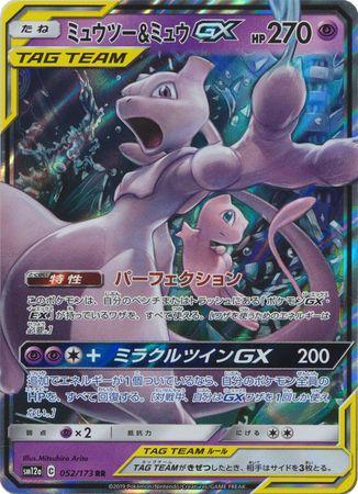 Mewtwo & Mew GX #52 Pokémon Card from Pokemon Japanese Tag All Stars Set 