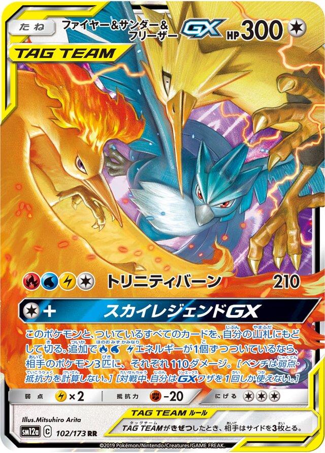 Moltres & Zapdos & Articuno GX #102 Pokémon Card from Pokemon Japanese Tag All Stars Set 