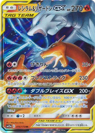 Reshiram & Charizard GX #16 Pokémon Card from Pokemon Japanese Tag All Stars Set 