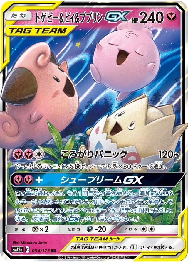 Togepi & Cleffa & Igglybuff GX #94 Pokémon Card from Pokemon Japanese Tag All Stars Set 