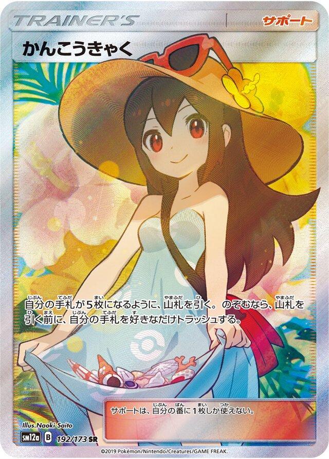 Sightseer #192 Pokémon Card from Pokemon Japanese Tag All Stars Set 