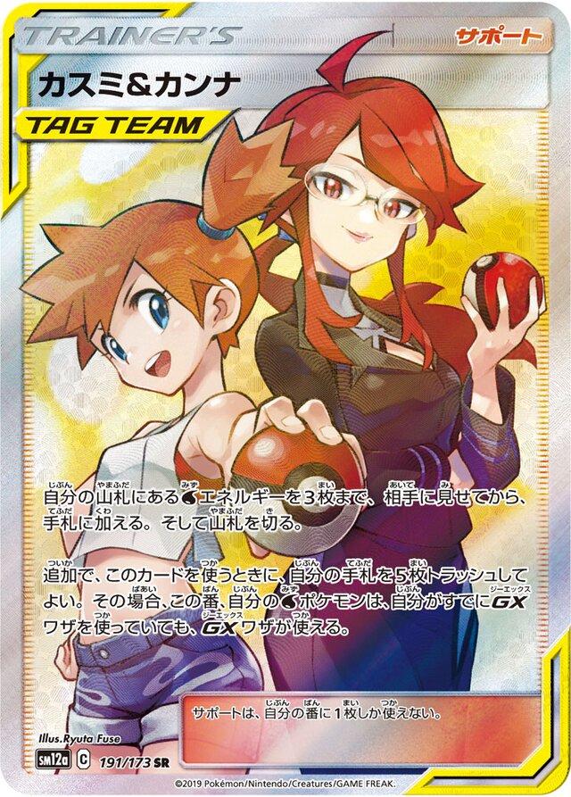 Misty & Lorelei #191 Pokémon Card from Pokemon Japanese Tag All Stars Set 