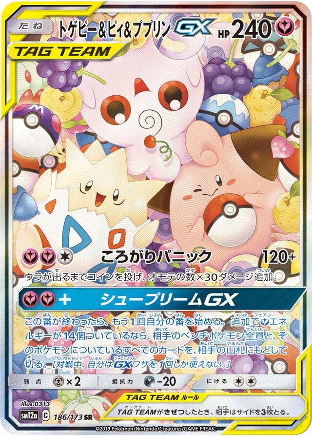 Togepi & Cleffa & Igglybuff GX #186 Pokémon Card from Pokemon Japanese Tag All Stars Set 