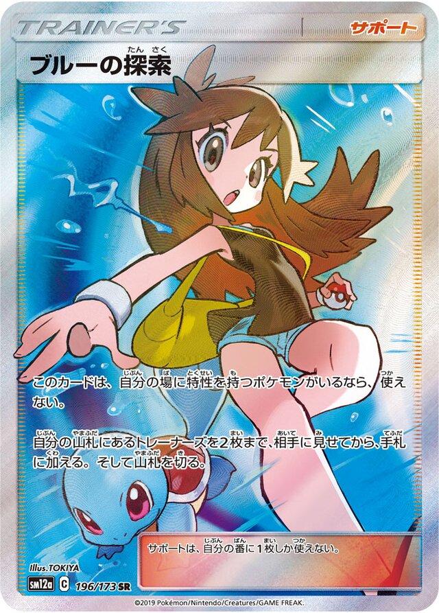 Green's Exploration #196 Pokémon Card from Pokemon Japanese Tag All Stars Set 