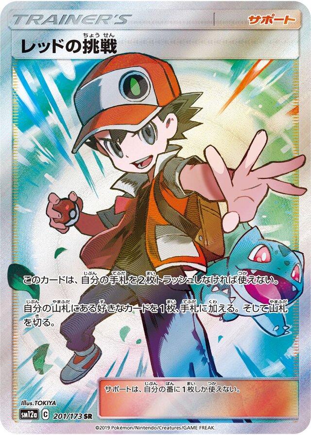 Red's Challenge #201 Pokémon Card from Pokemon Japanese Tag All Stars Set 