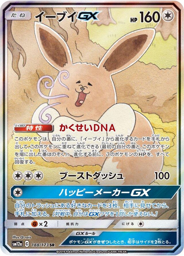 Eevee GX #188 Pokémon Card from Pokemon Japanese Tag All Stars Set 