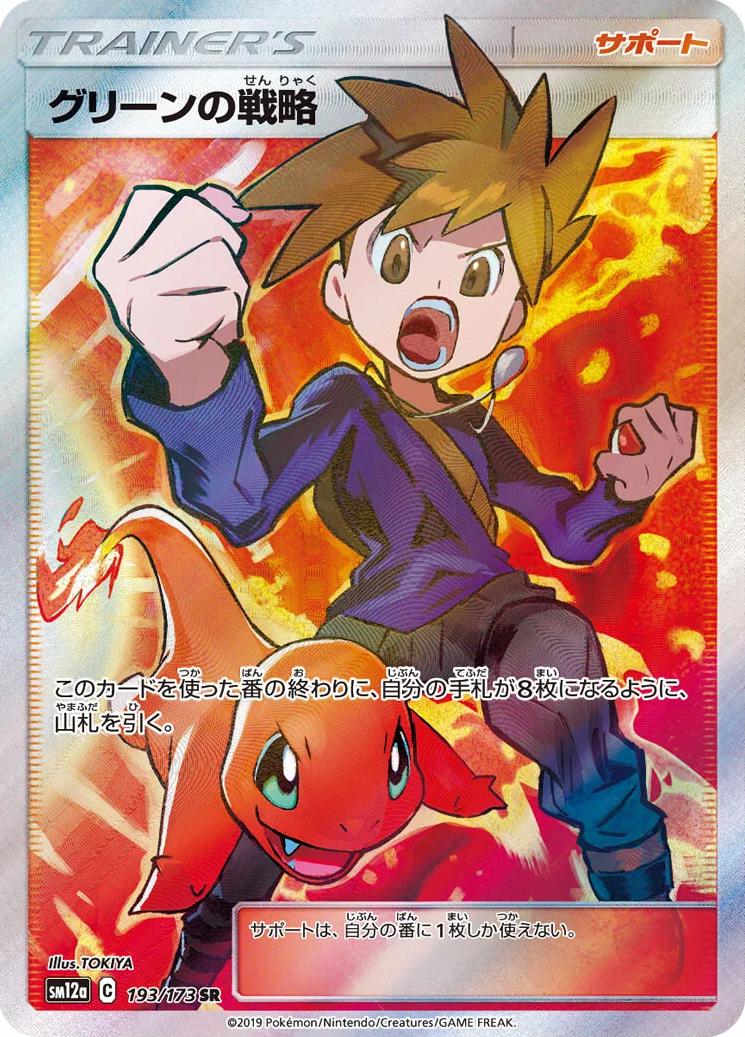 Blue's Tactics #193 Pokémon Card from Pokemon Japanese Tag All Stars Set 