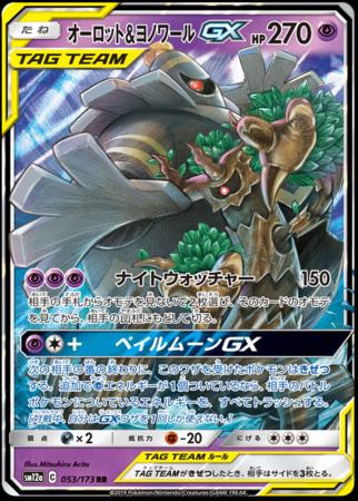 Trevenant & Dusknoir GX #53 Pokémon Card from Pokemon Japanese Tag All Stars Set 