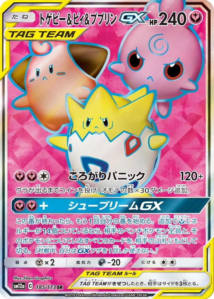 Togepi & Cleffa & Igglybuff GX #185 Pokémon Card from Pokemon Japanese Tag All Stars Set 