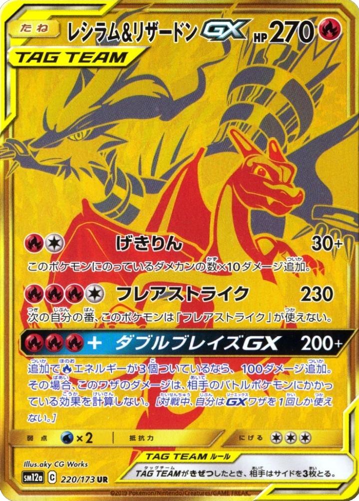 Reshiram & Charizard GX #220 Pokémon Card from Pokemon Japanese Tag All Stars Set 