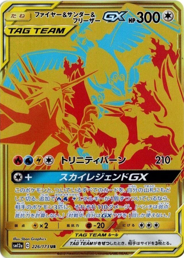 Moltres & Zapdos & Articuno GX #226 Pokémon Card from Pokemon Japanese Tag All Stars Set 