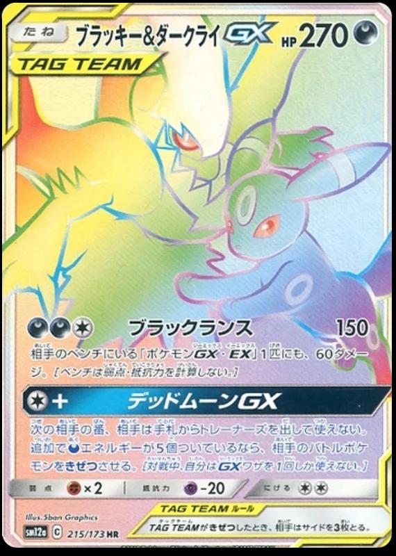 Umbreon & Darkrai GX #215 Pokémon Card from Pokemon Japanese Tag All Stars Set 