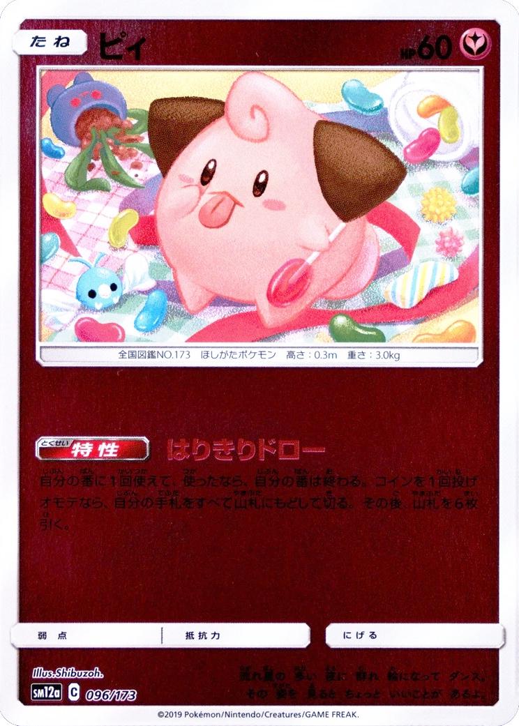 Cleffa [Reverse Holo] #96 Pokémon Card from Pokemon Japanese Tag All Stars Set 