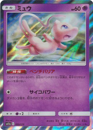 Mew #55 Pokémon Card from Pokemon Japanese Tag All Stars Set 