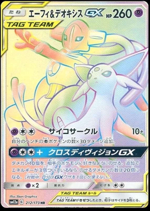 Espeon & Deoxys GX #212 Pokémon Card from Pokemon Japanese Tag All Stars Set 