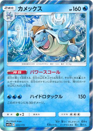 Blastoise [Reverse Holo] #31 Pokémon Card from Pokemon Japanese Tag All Stars Set 
