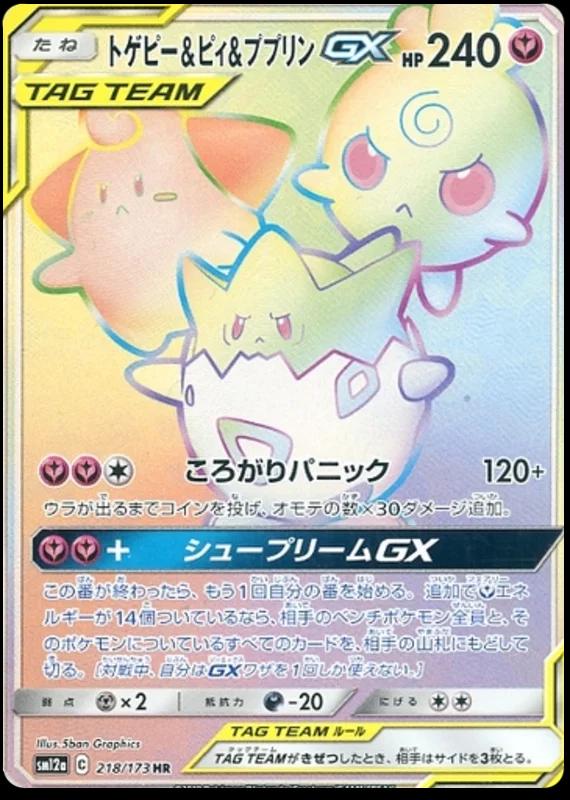Togepi & Cleffa & Igglybuff GX #218 Pokémon Card from Pokemon Japanese Tag All Stars Set 