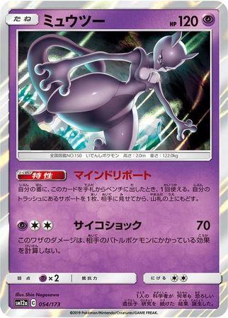 Mewtwo [Reverse Holo] #54 Pokémon Card from Pokemon Japanese Tag All Stars Set 