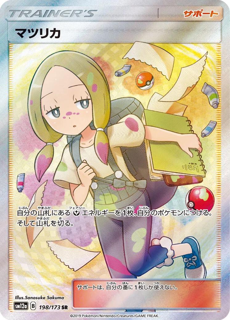 Mina #198 Pokémon Card from Pokemon Japanese Tag All Stars Set 