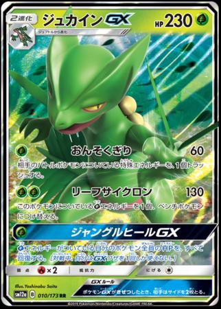Sceptile GX #10 Pokémon Card from Pokemon Japanese Tag All Stars Set 