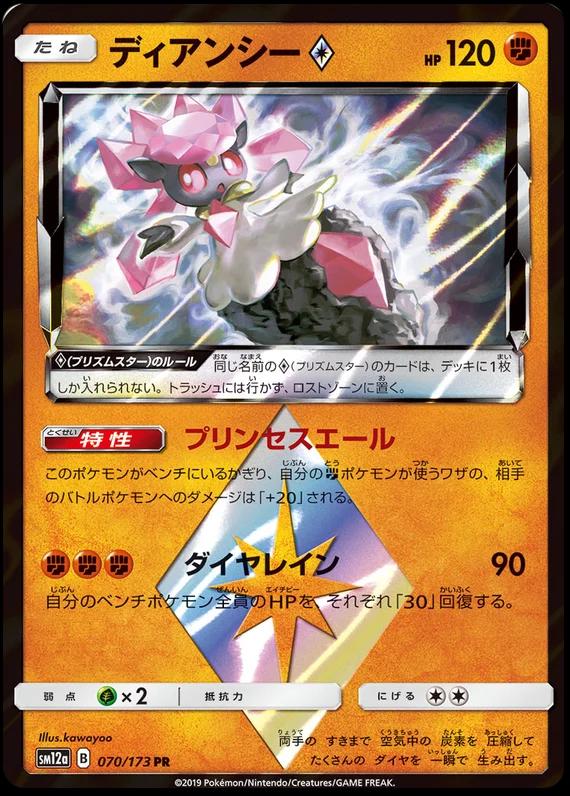 Diancie Prism Star #70 Pokémon Card from Pokemon Japanese Tag All Stars Set 