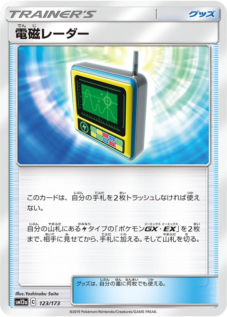 Electromagnetic Radar #123 Pokémon Card from Pokemon Japanese Tag All Stars Set 