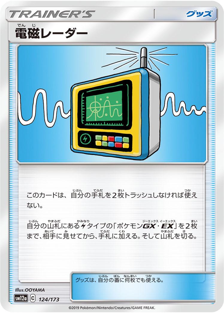 Electromagnetic Radar #124 Pokémon Card from Pokemon Japanese Tag All Stars Set 