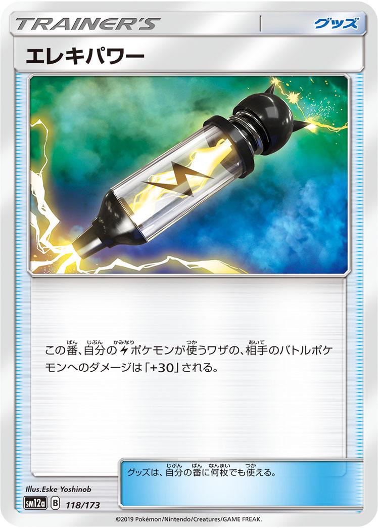 Electropower [Reverse Holo] #118 Pokémon Card from Pokemon Japanese Tag All Stars Set 
