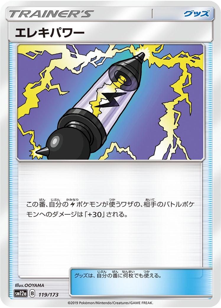 Electropower #119 Pokémon Card from Pokemon Japanese Tag All Stars Set 