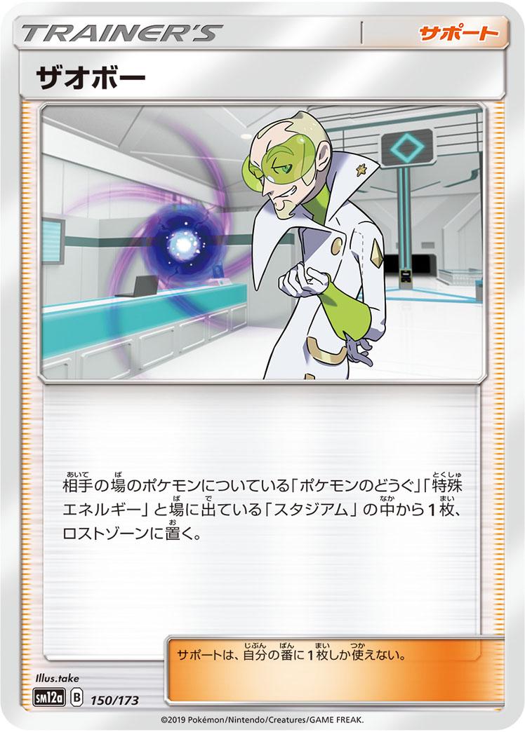 Faba [Reverse Holo] #150 Pokémon Card from Pokemon Japanese Tag All Stars Set 