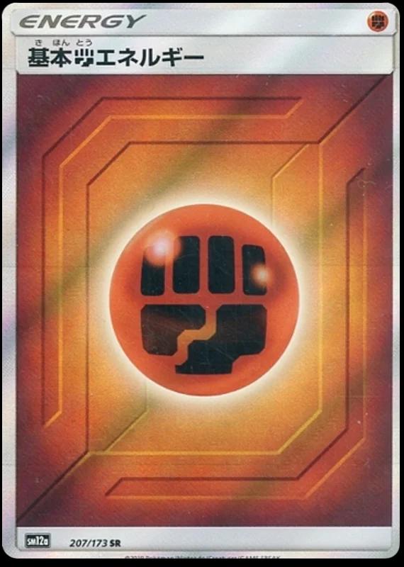 Fighting Energy #207 Pokémon Card from Pokemon Japanese Tag All Stars Set 