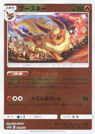 Flareon #19 Pokémon Card from Pokemon Japanese Tag All Stars Set 